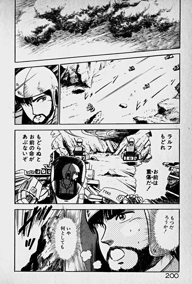 放課後ドッキン・デイト Page.202