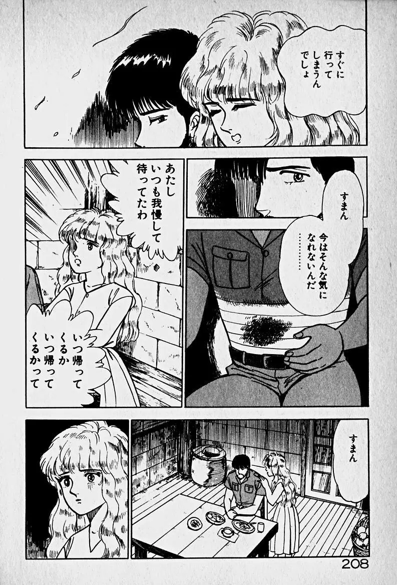 放課後ドッキン・デイト Page.210