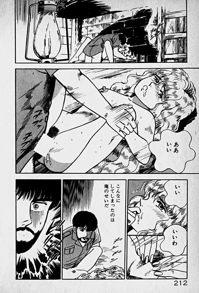 放課後ドッキン・デイト Page.214