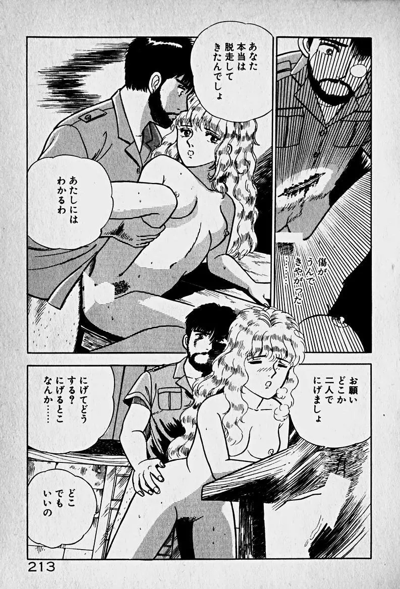 放課後ドッキン・デイト Page.215