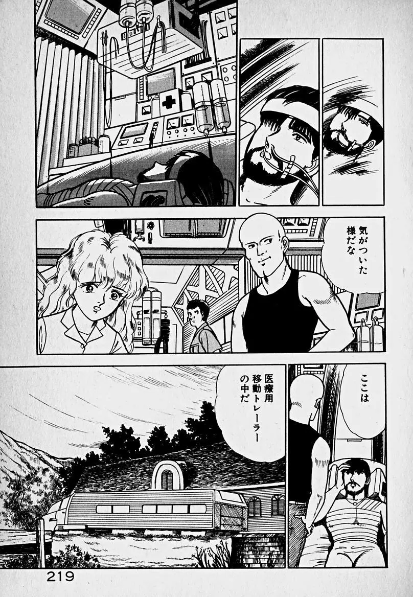 放課後ドッキン・デイト Page.220