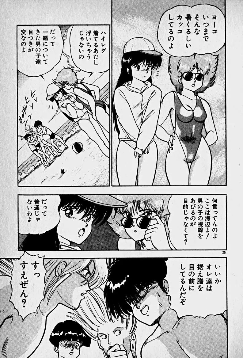 放課後ドッキン・デイト Page.27