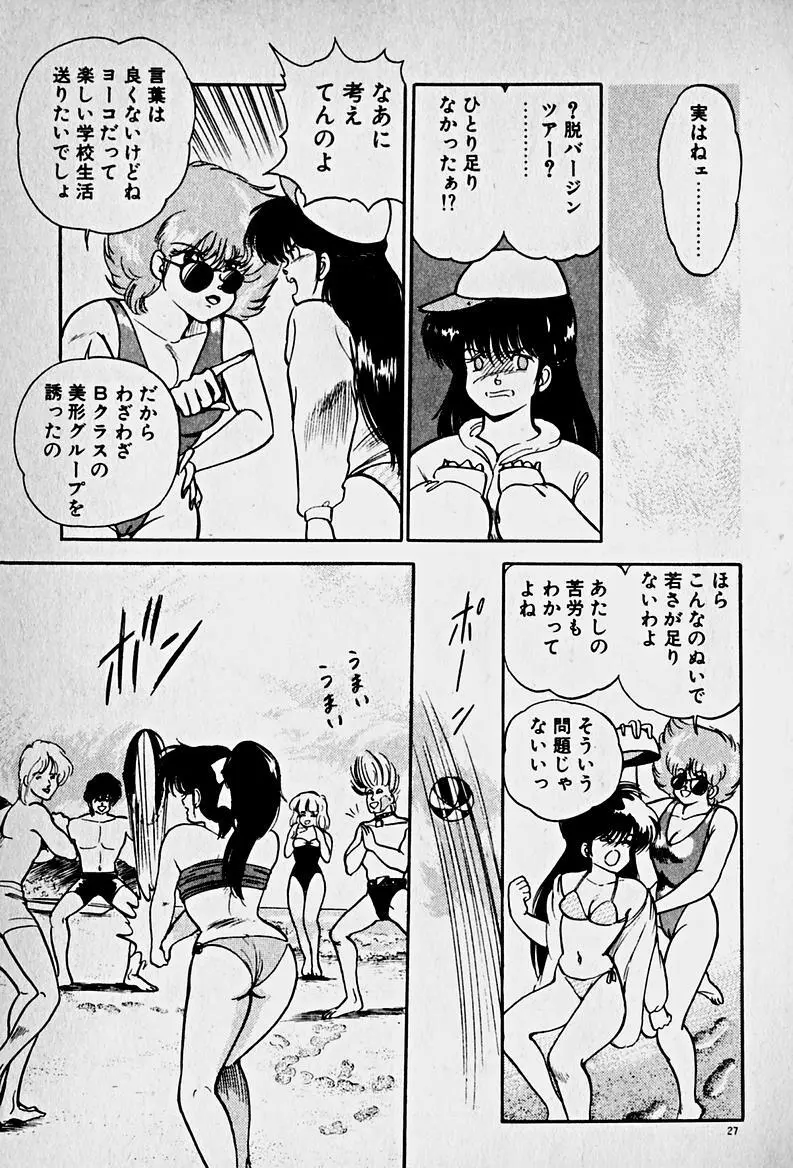 放課後ドッキン・デイト Page.29