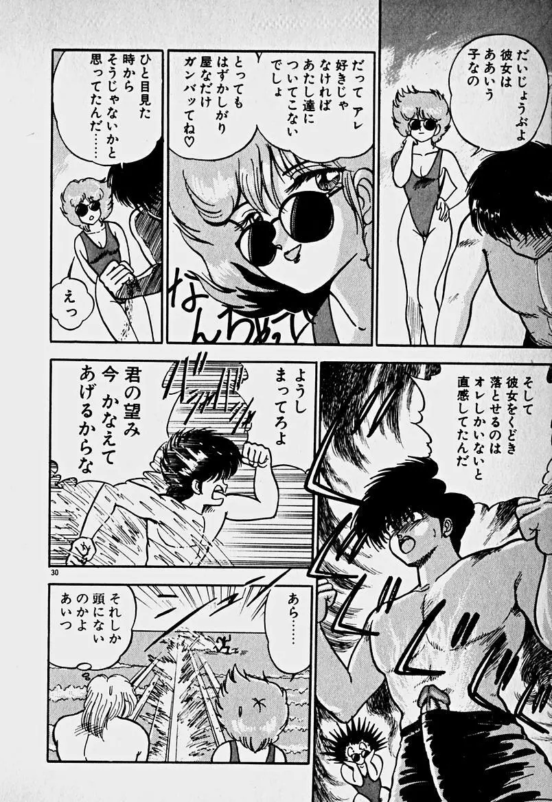 放課後ドッキン・デイト Page.32