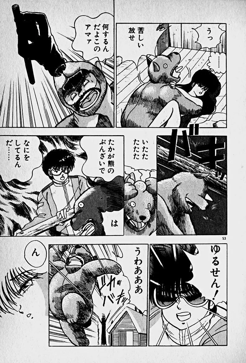 放課後ドッキン・デイト Page.55