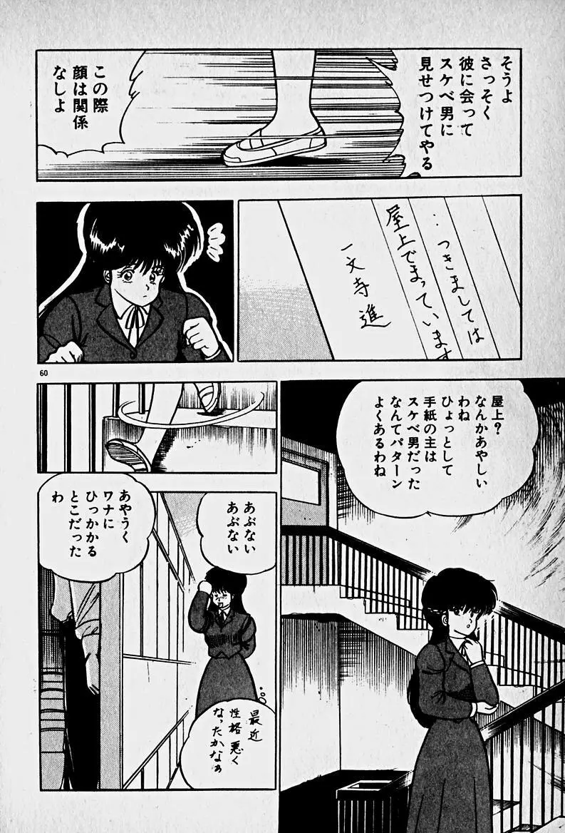 放課後ドッキン・デイト Page.62