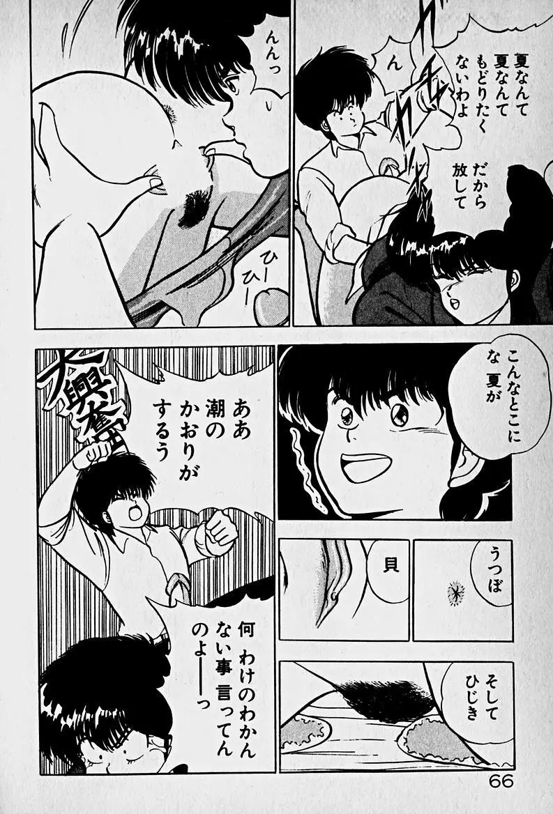 放課後ドッキン・デイト Page.68