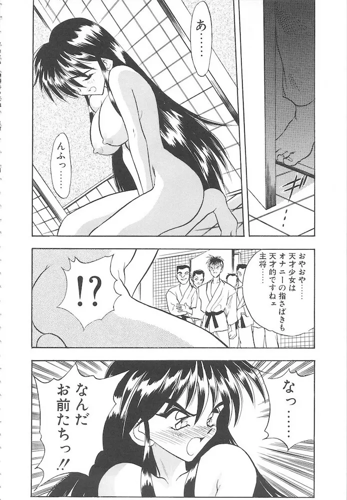 真夜中の聖母 Page.116