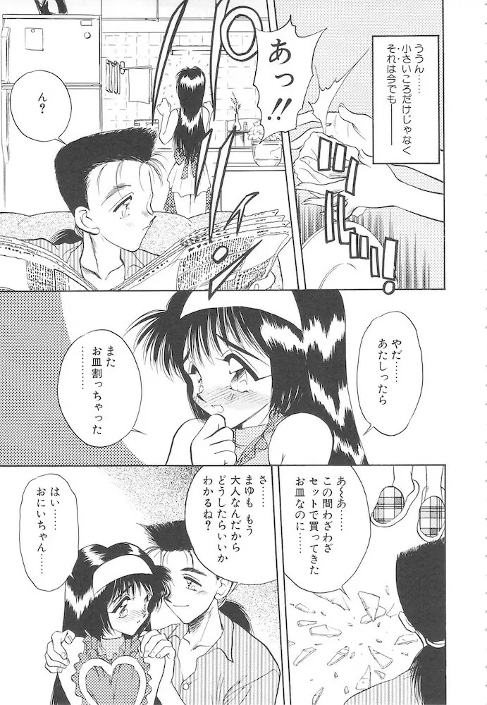 真夜中の聖母 Page.145