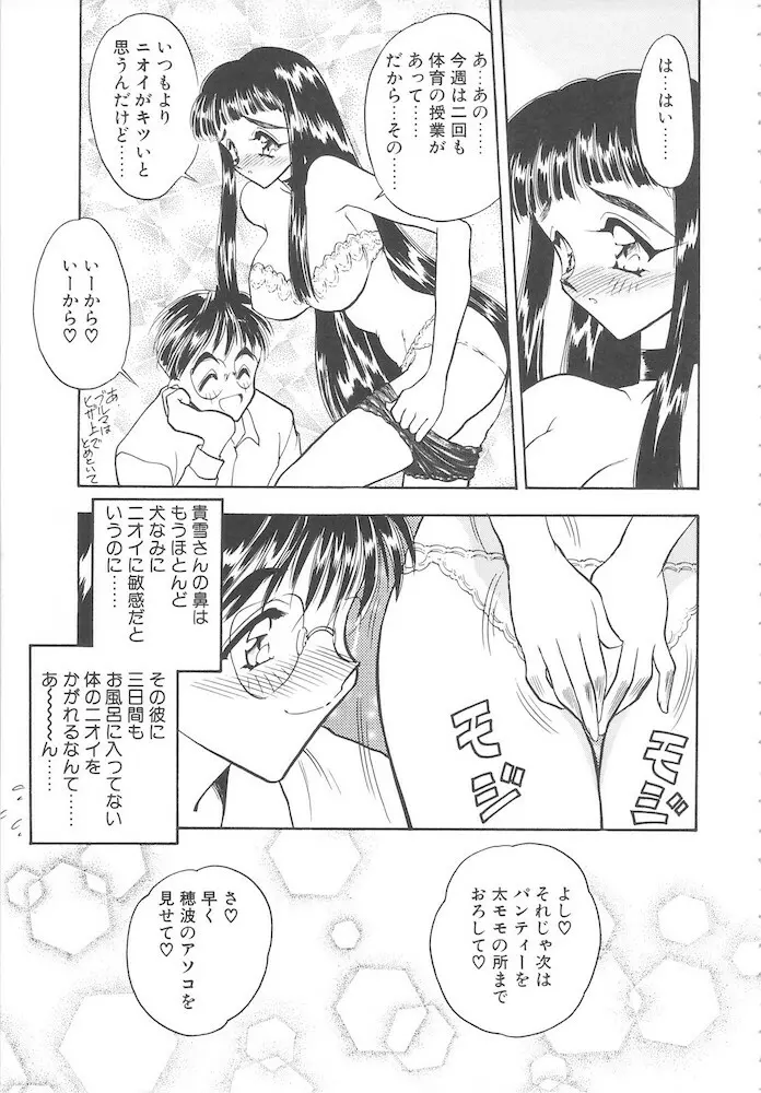 真夜中の聖母 Page.165