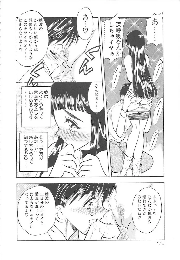 真夜中の聖母 Page.168