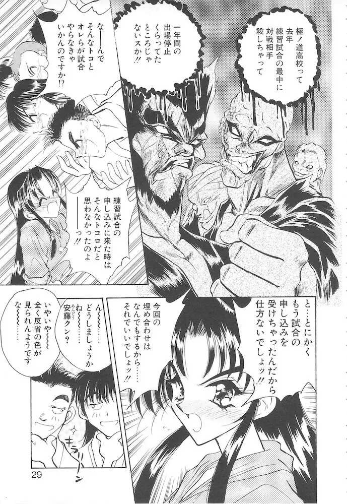 真夜中の聖母 Page.27