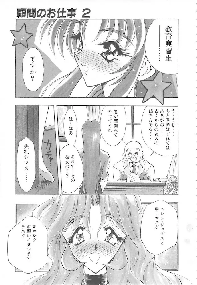 真夜中の聖母 Page.41