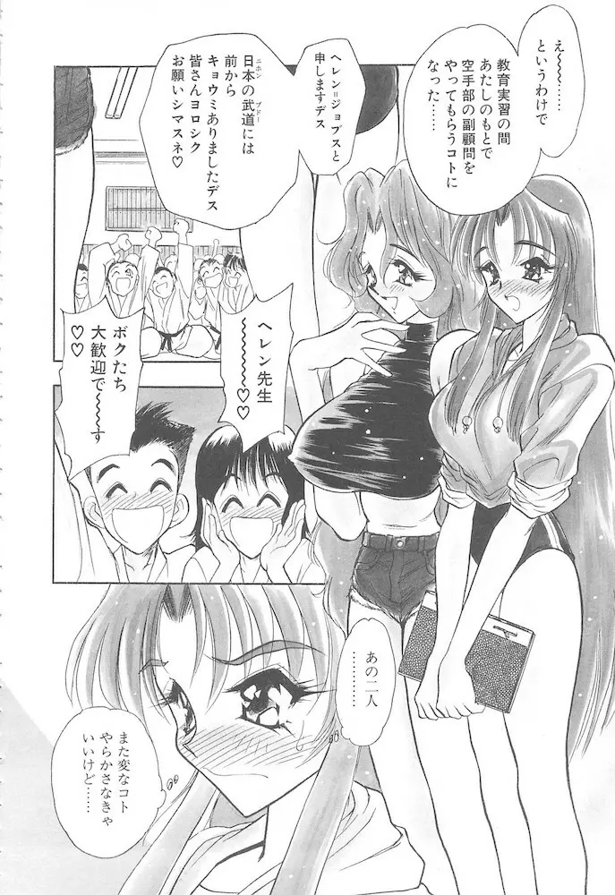 真夜中の聖母 Page.44