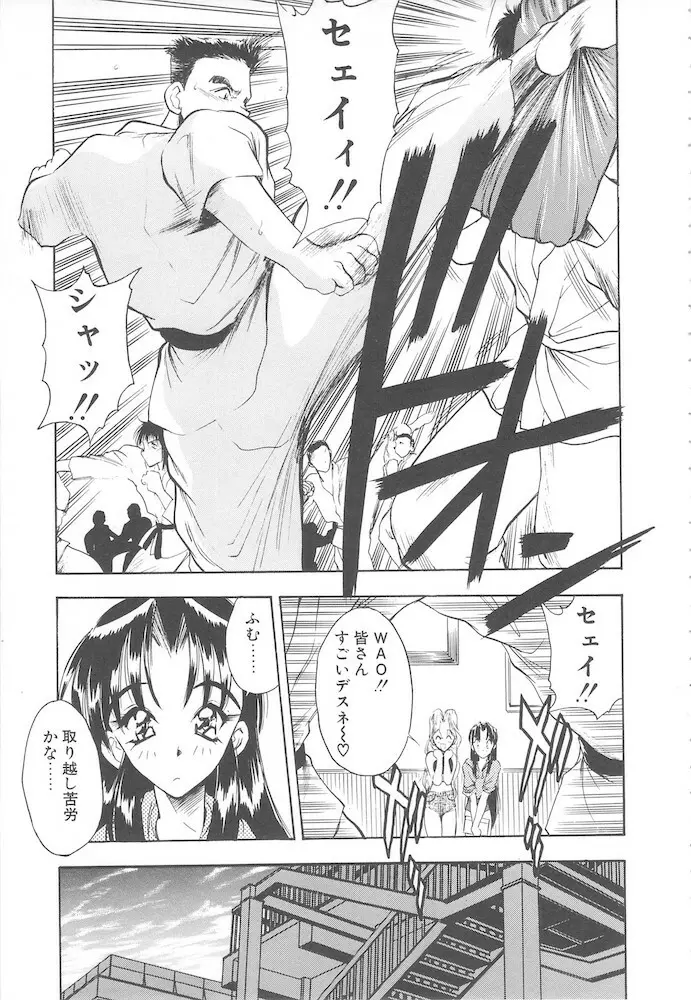 真夜中の聖母 Page.45