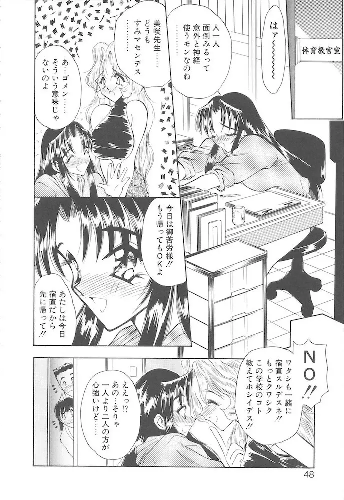 真夜中の聖母 Page.46