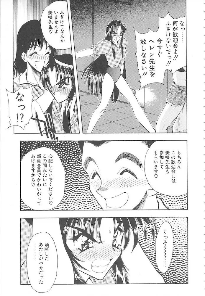 真夜中の聖母 Page.49