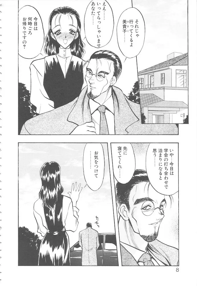 真夜中の聖母 Page.6