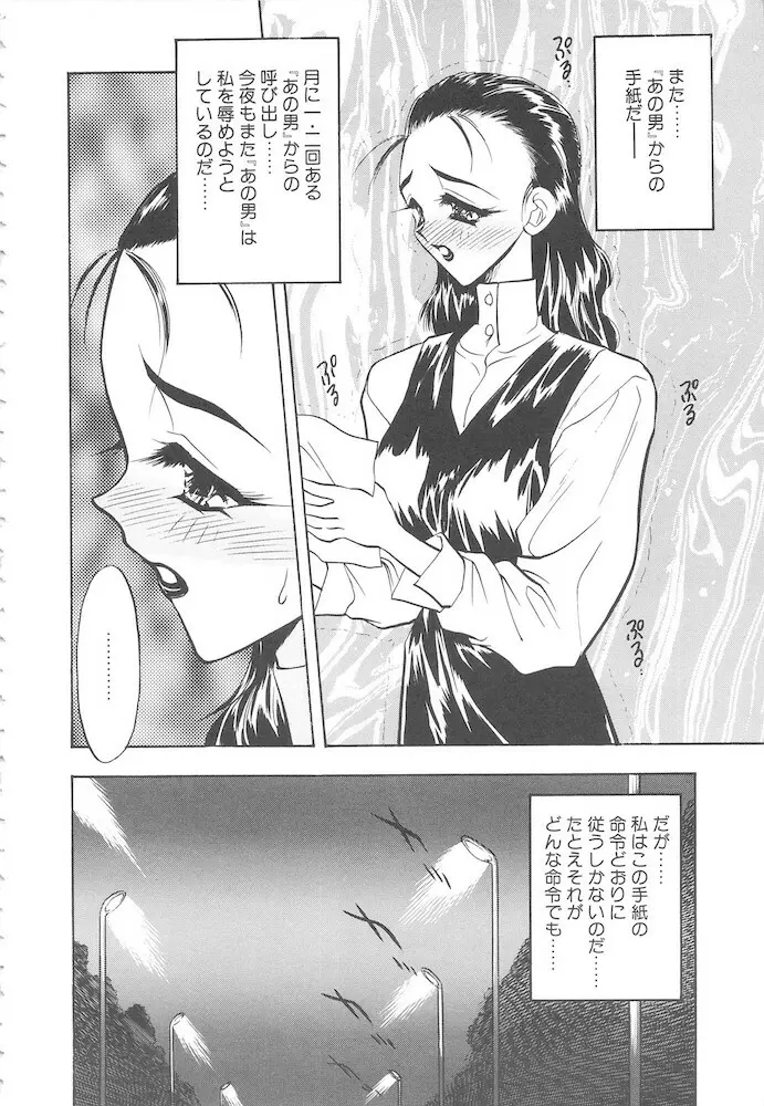 真夜中の聖母 Page.8