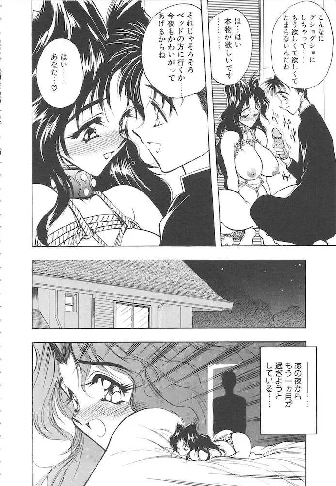 真夜中の聖母 Page.84