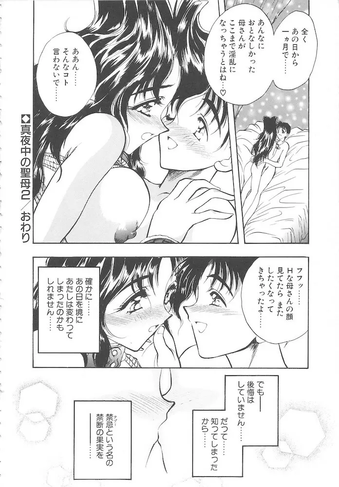 真夜中の聖母 Page.94