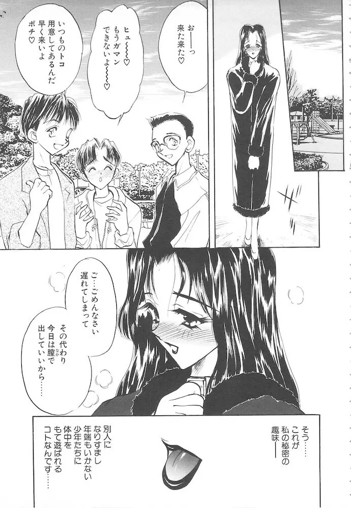 真夜中の聖母 Page.97