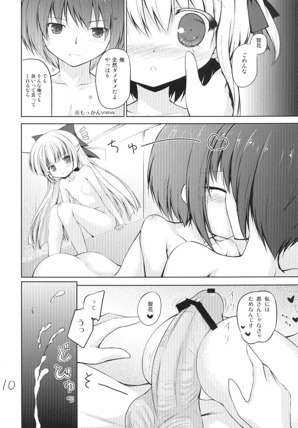 もっかんとミミとバスたいむ Page.10