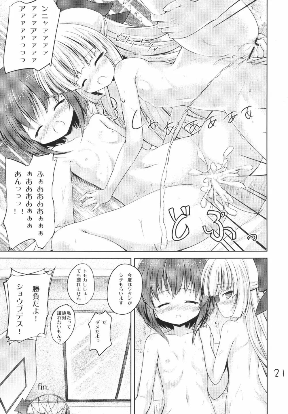 もっかんとミミとバスたいむ Page.21