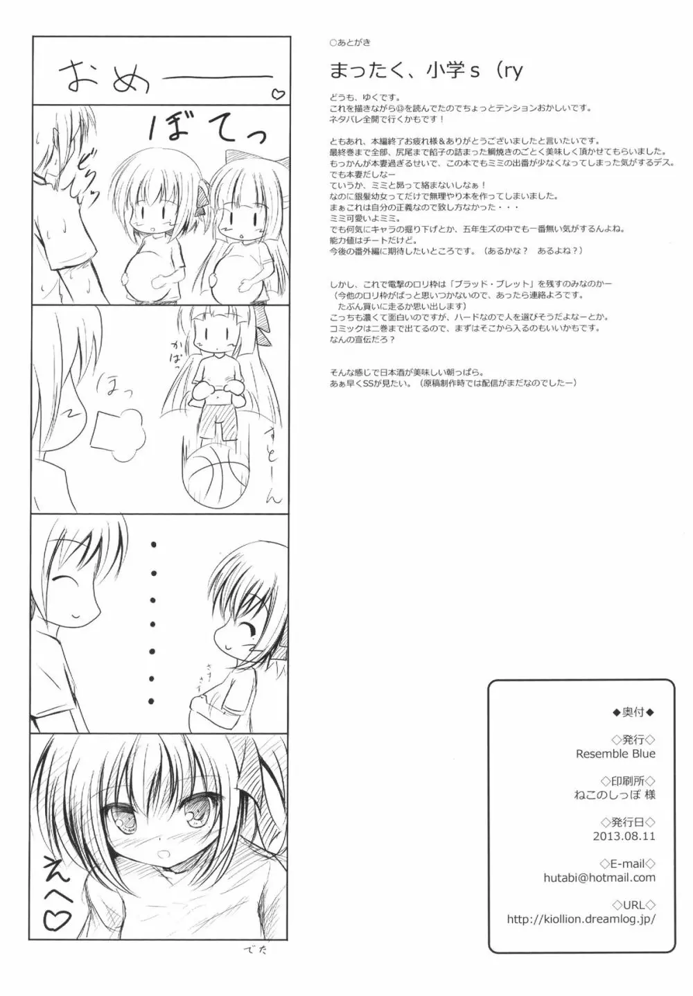 もっかんとミミとバスたいむ Page.22