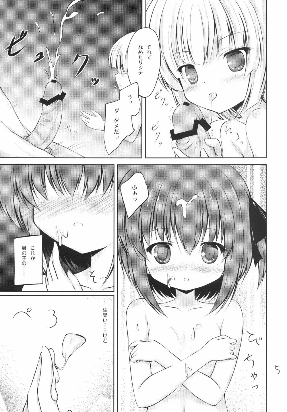 もっかんとミミとバスたいむ Page.5