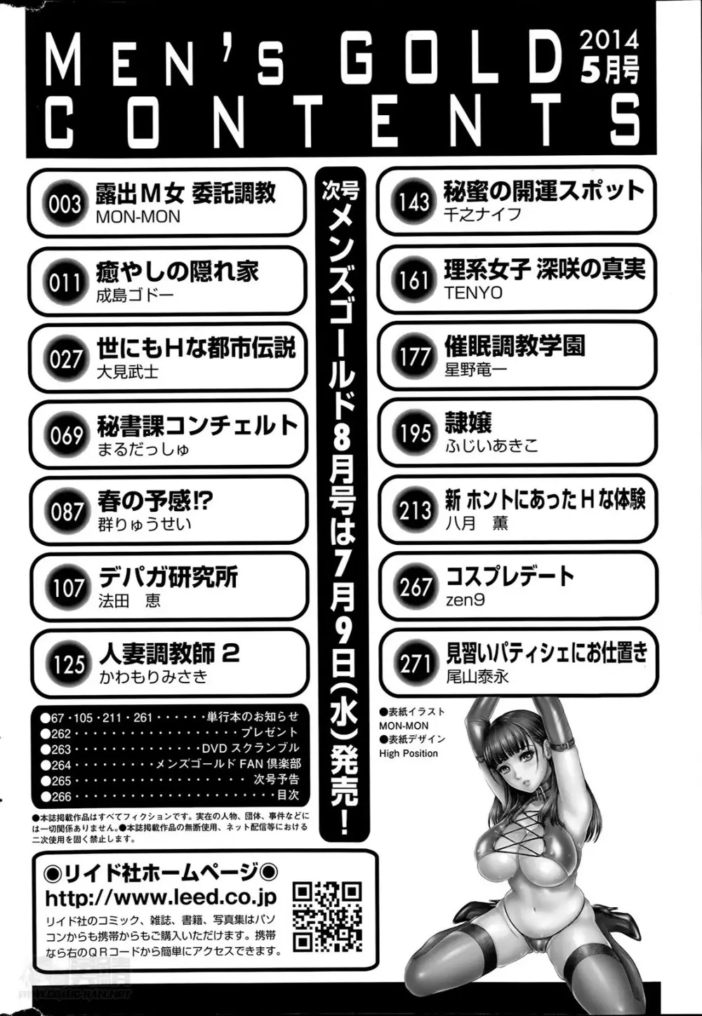 メンズゴールド 2014年5月号 Page.266