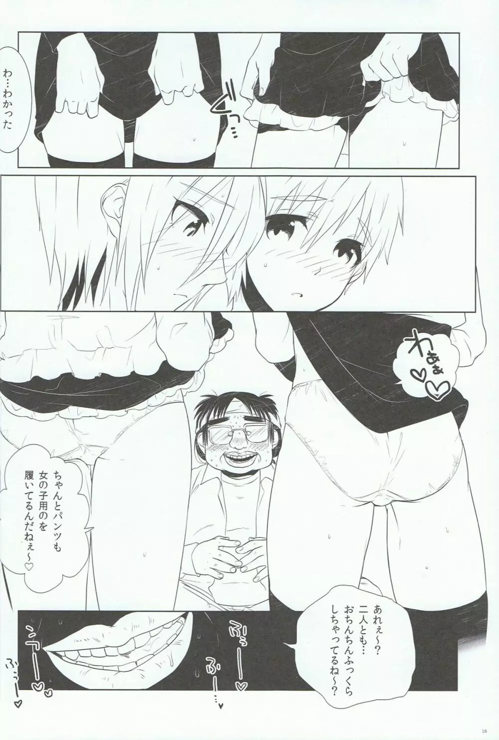 いけないことしたい。 Page.15