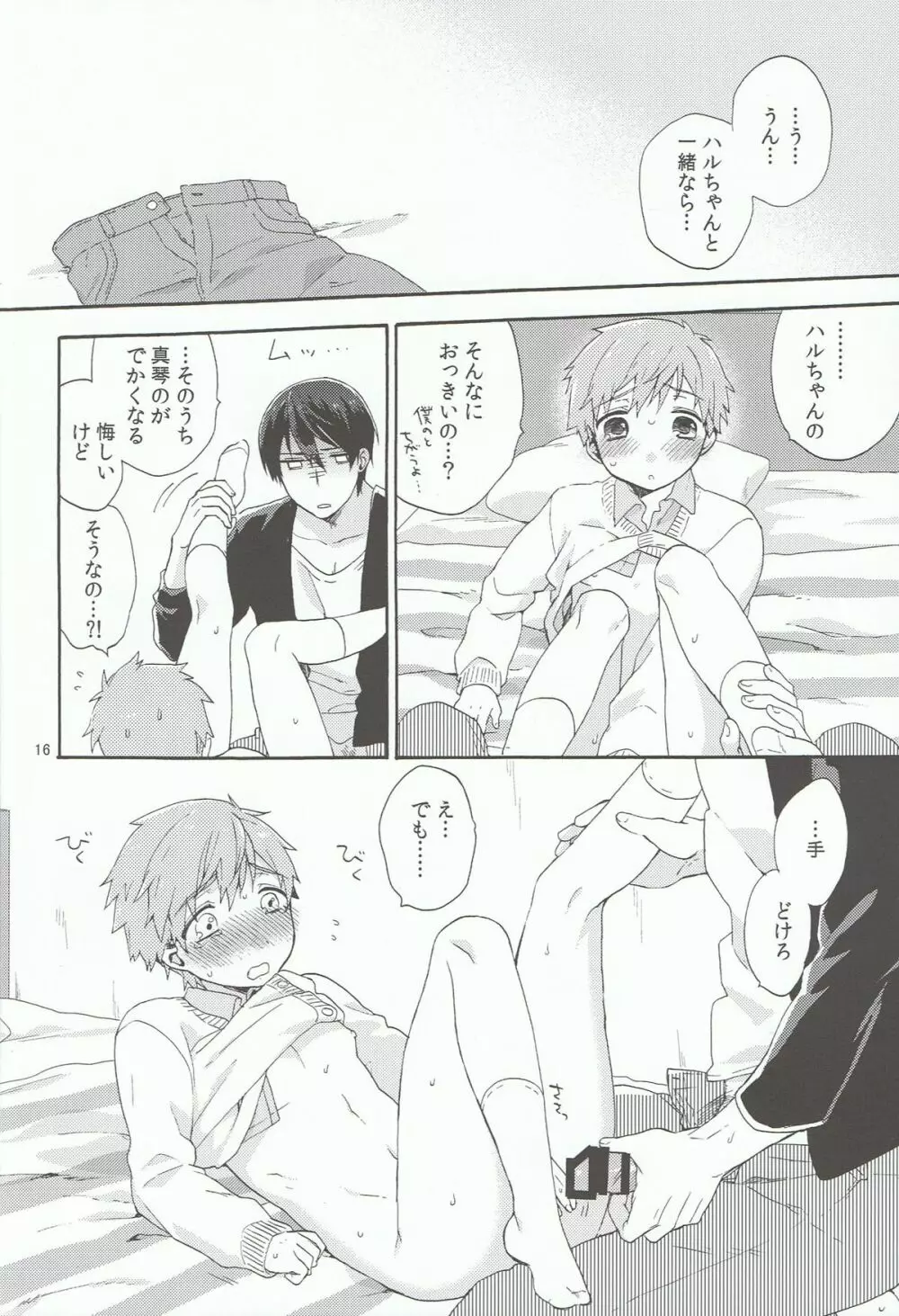 小さい僕は好きですか Page.15