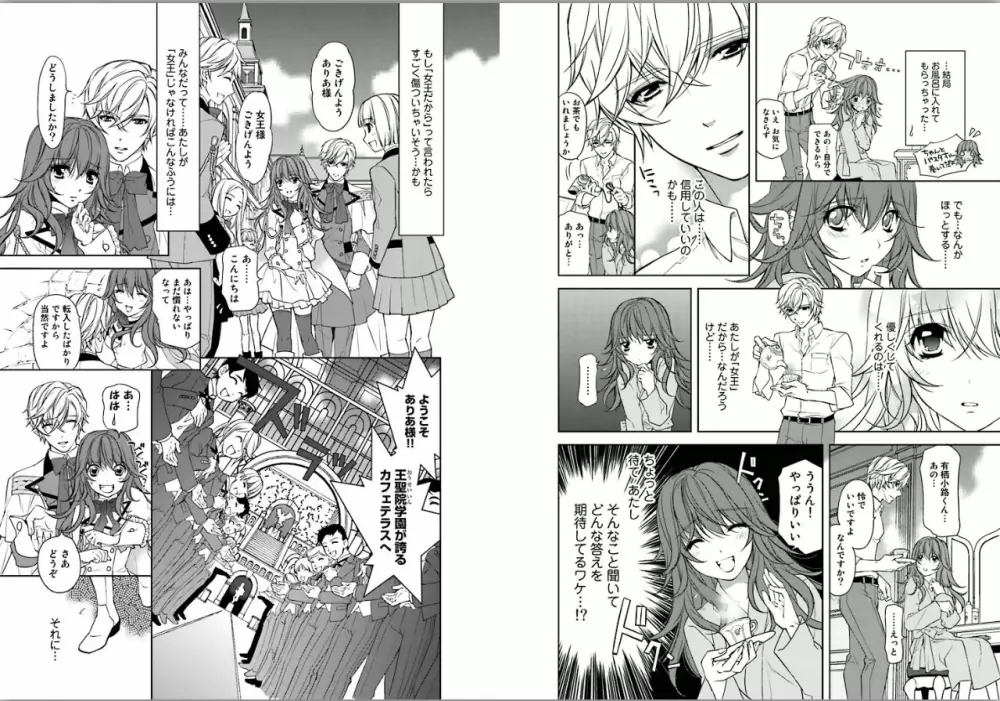 絶愛†皇帝～ドレイ姫に悪魔のキス～1 Page.21