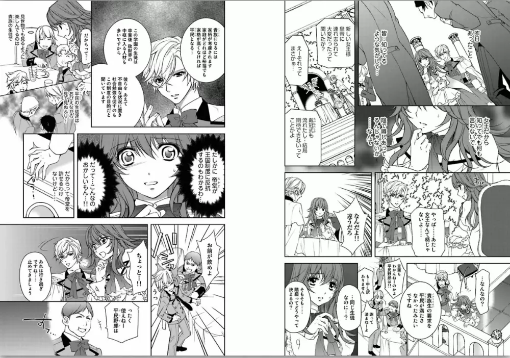 絶愛†皇帝～ドレイ姫に悪魔のキス～1 Page.22