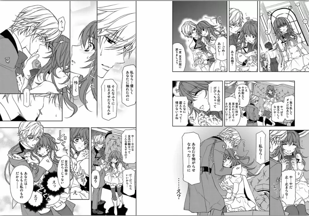 絶愛†皇帝～ドレイ姫に悪魔のキス～1 Page.25