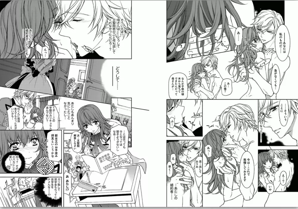 絶愛†皇帝～ドレイ姫に悪魔のキス～1 Page.32