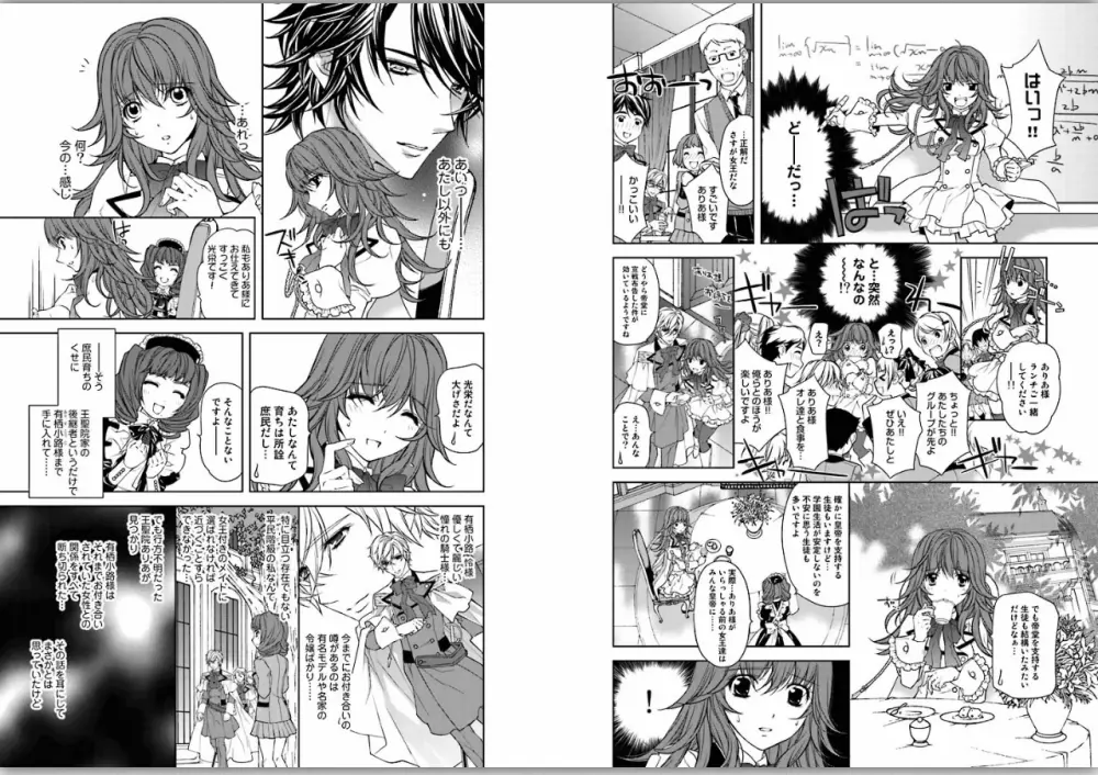 絶愛†皇帝～ドレイ姫に悪魔のキス～1 Page.33