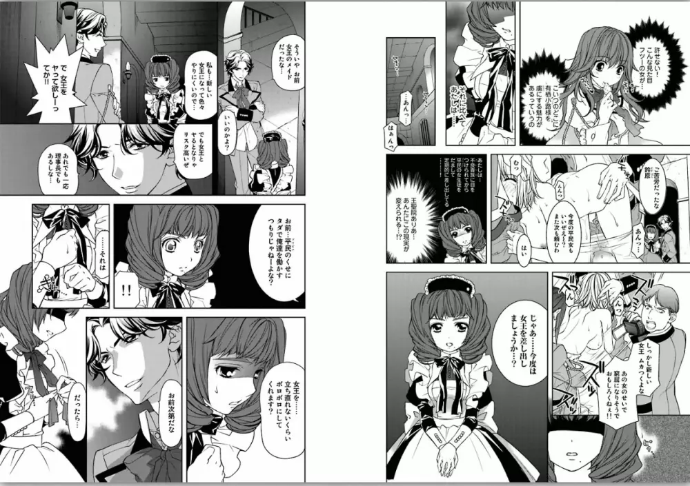 絶愛†皇帝～ドレイ姫に悪魔のキス～1 Page.34