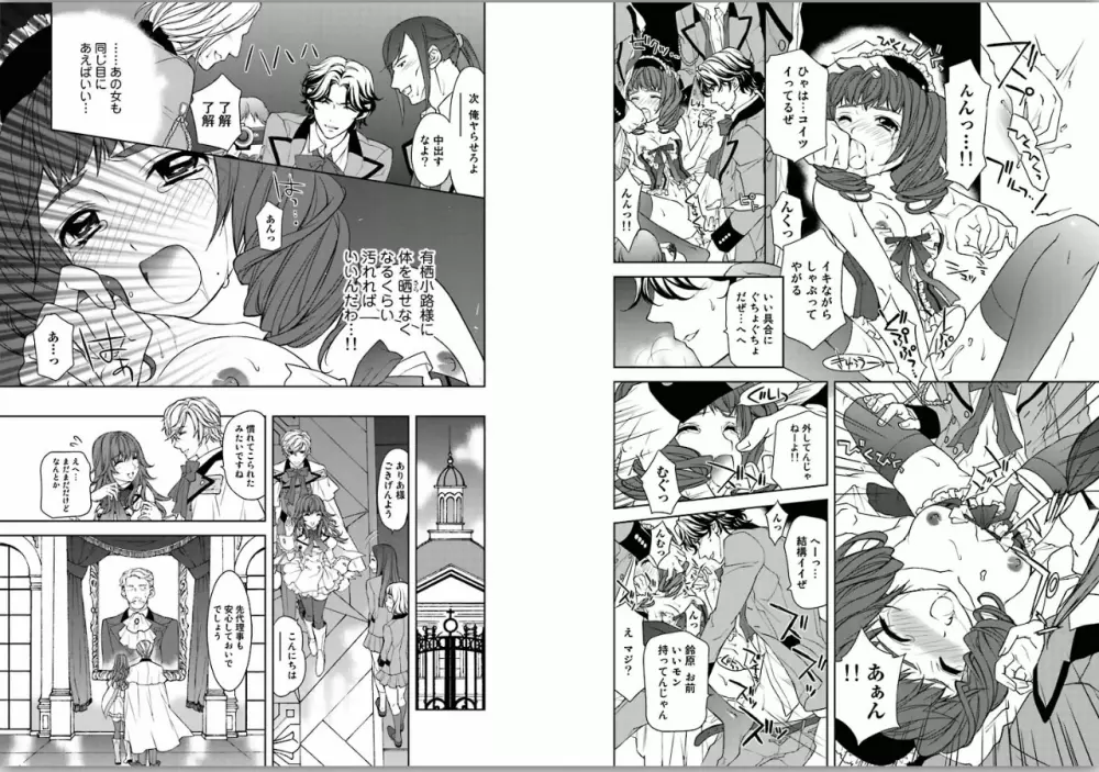 絶愛†皇帝～ドレイ姫に悪魔のキス～1 Page.36