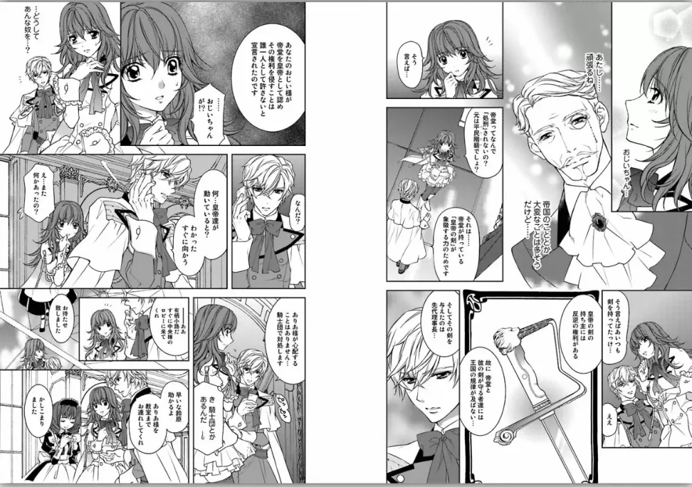 絶愛†皇帝～ドレイ姫に悪魔のキス～1 Page.37