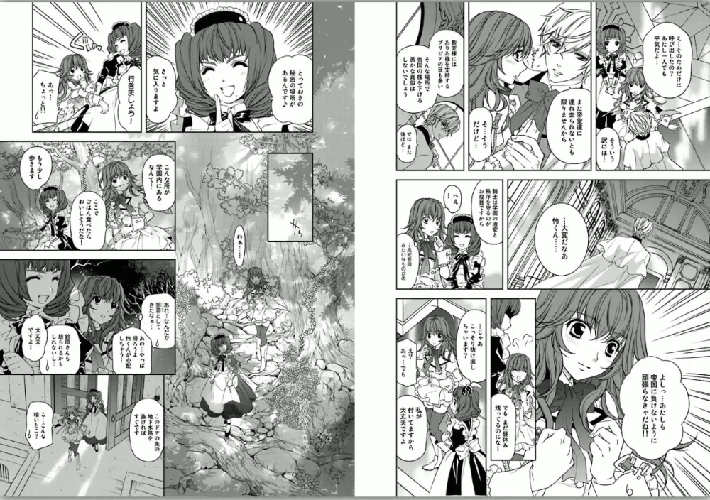 絶愛†皇帝～ドレイ姫に悪魔のキス～1 Page.38