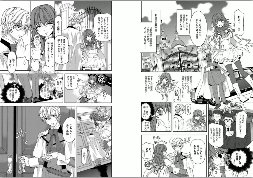 絶愛†皇帝～ドレイ姫に悪魔のキス～1 Page.6