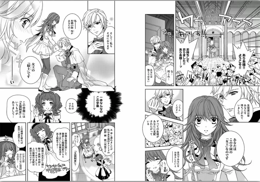 絶愛†皇帝～ドレイ姫に悪魔のキス～1 Page.7