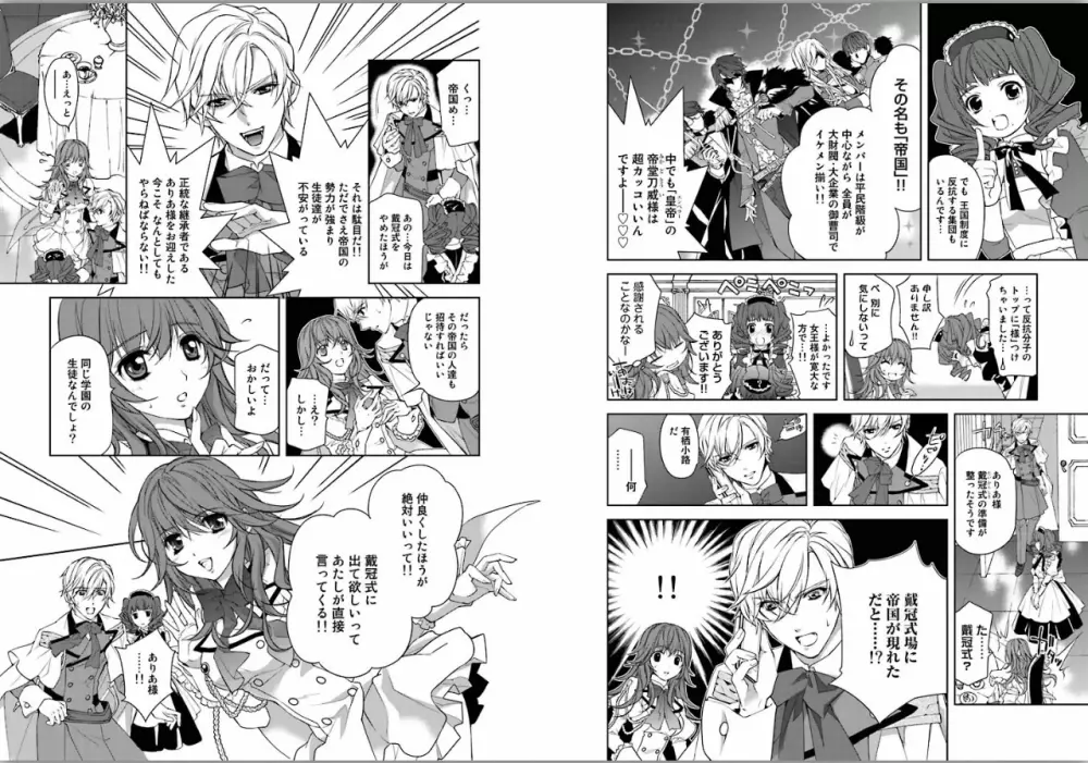 絶愛†皇帝～ドレイ姫に悪魔のキス～1 Page.8