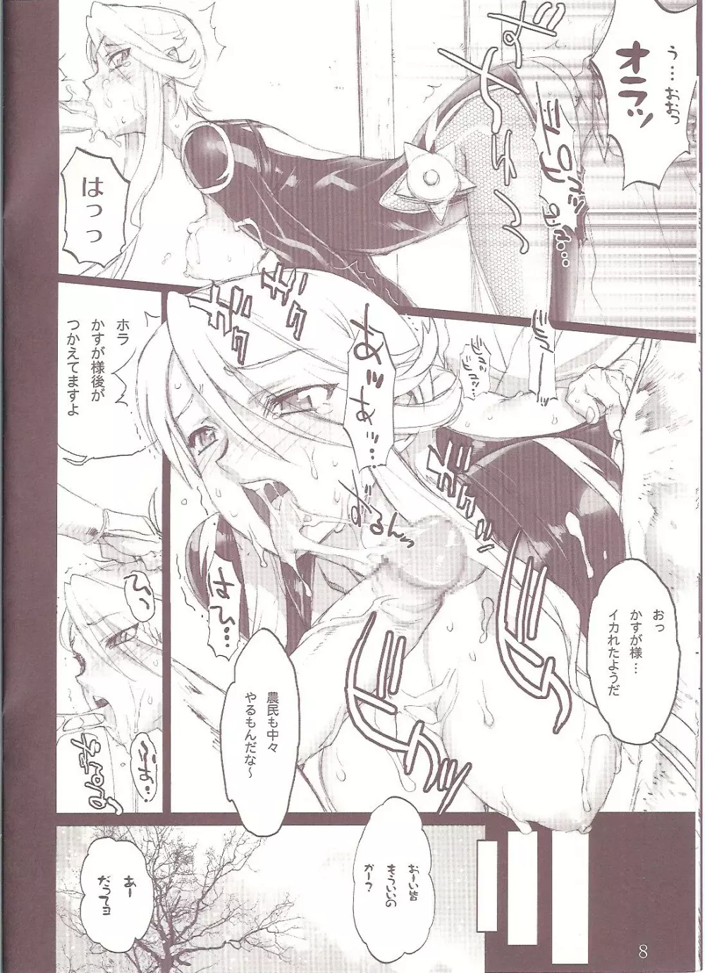 KASUGA RIDE Page.6