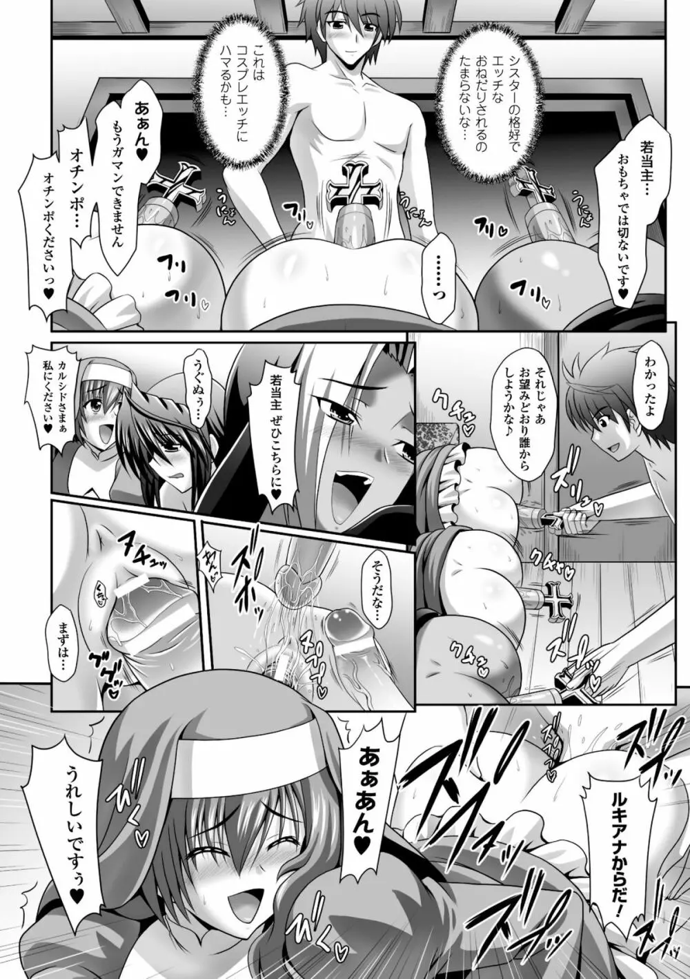 ハーレムウェディング　The Sweet Honeymoon Page.126