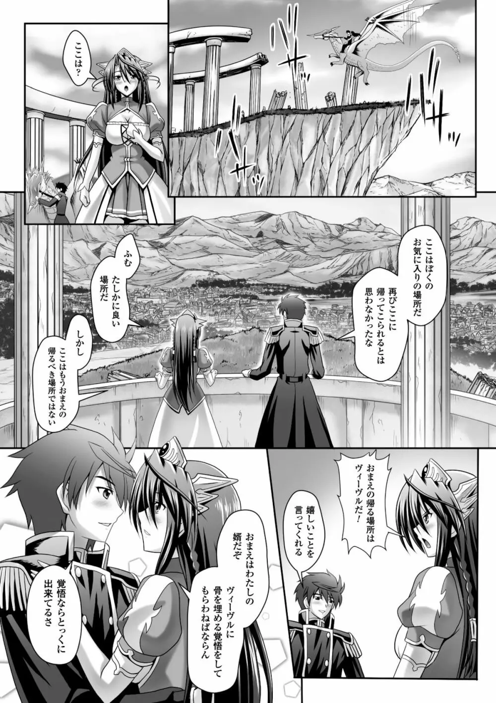 ハーレムウェディング　The Sweet Honeymoon Page.164