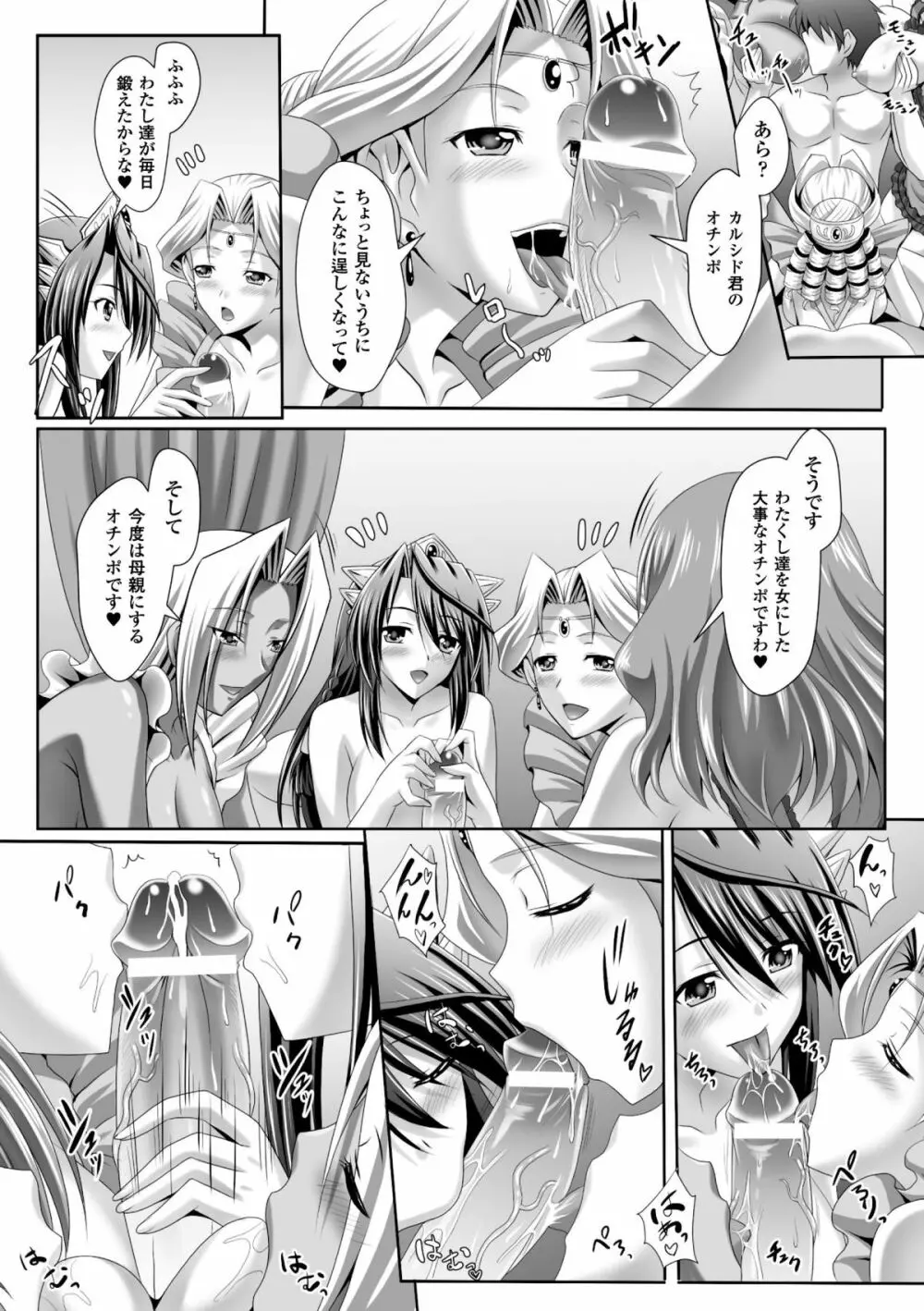 ハーレムウェディング　The Sweet Honeymoon Page.188