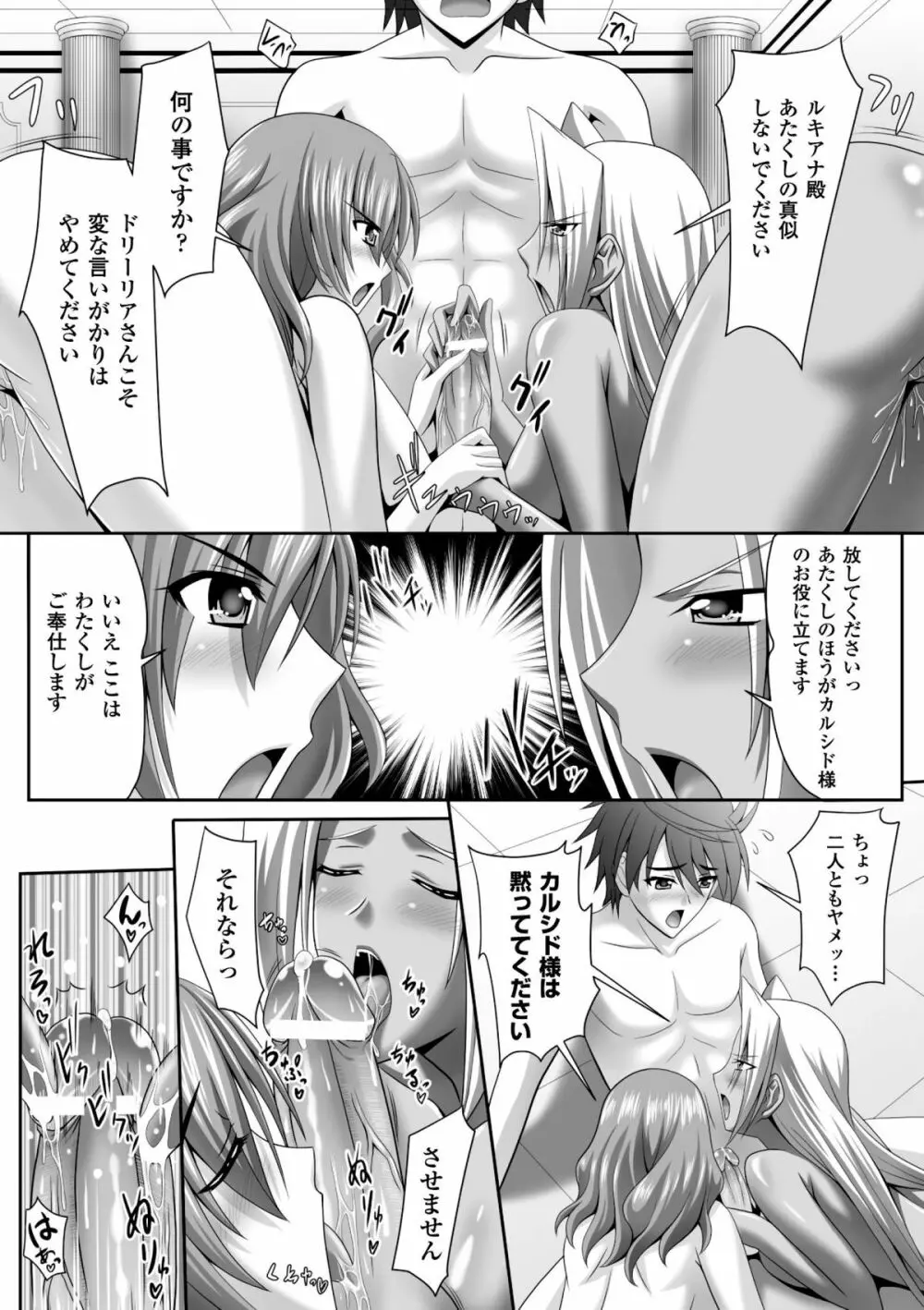 ハーレムウェディング　The Sweet Honeymoon Page.35